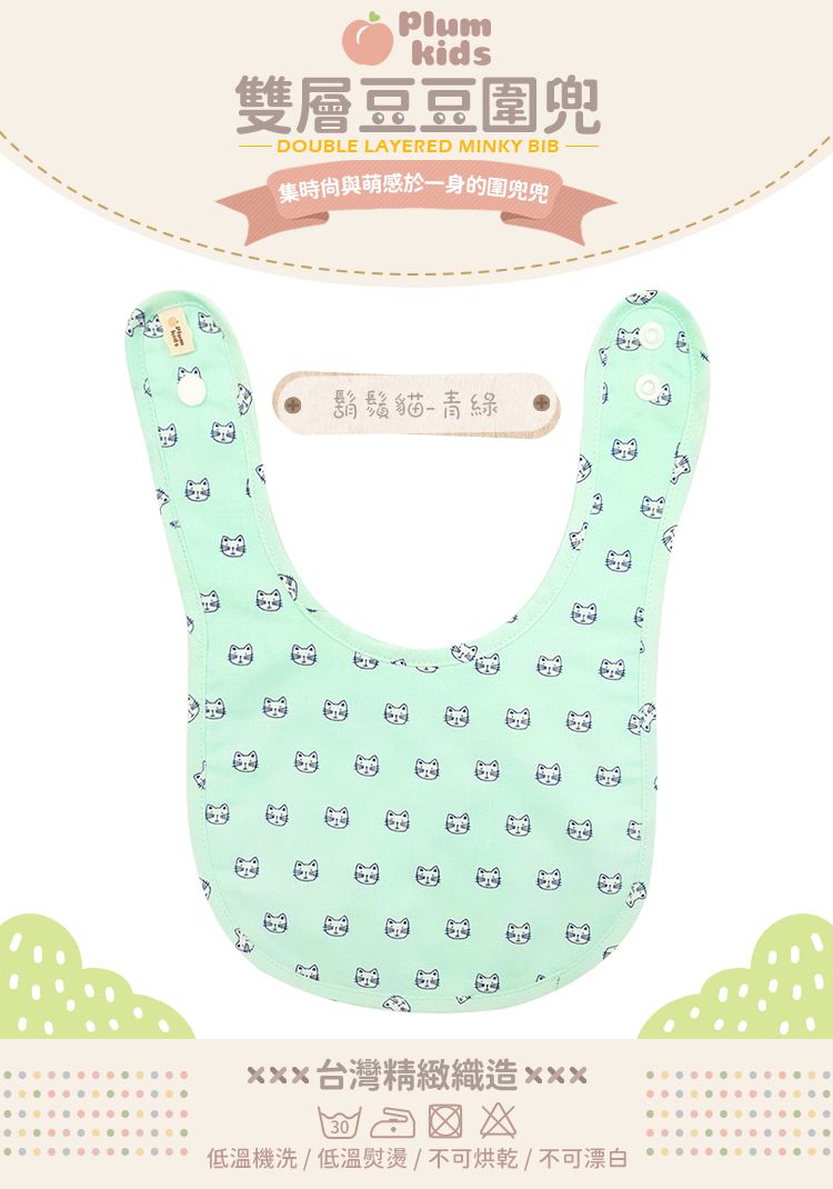 Plum Kids - 雙層豆豆圍兜-鬍鬚貓-青綠