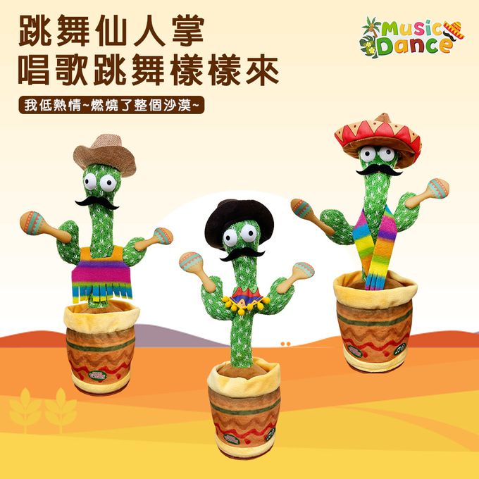 仙人掌跳舞機-波西米亞