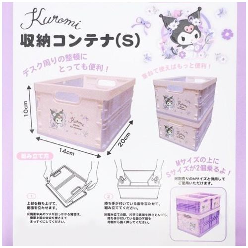 庫洛米 Kuromi 塑膠可折疊收納籃 置物籃(S)-庫洛米