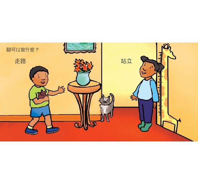 遠流出版 - 【美國最受歡迎成長童書】5本組-手不是用來打人的＋腳不是用來踢人的＋說話不應該傷人＋牙齒不是用來咬人的＋聲音不是用來吼叫的