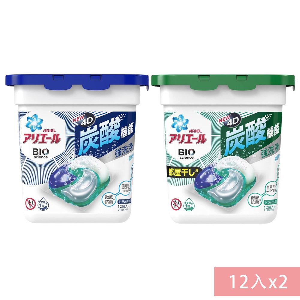 日本 P&G - 2021最新版ARIEL 4D碳酸機能抗菌x3.3倍強洗淨力洗衣膠球/洗衣球/洗衣膠囊/洗衣凝珠-藍色清香(清新淨白)+綠色除臭(室內晾曬款)-12顆/盒_各*1