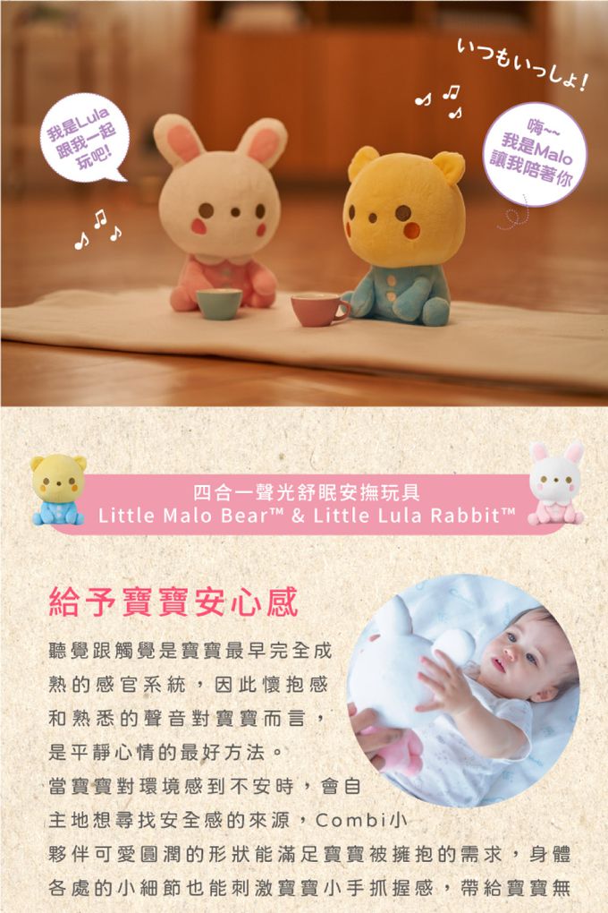 日本 Combi - 四合一聲光舒眠安撫玩具-Baby Malo-0個月以上
