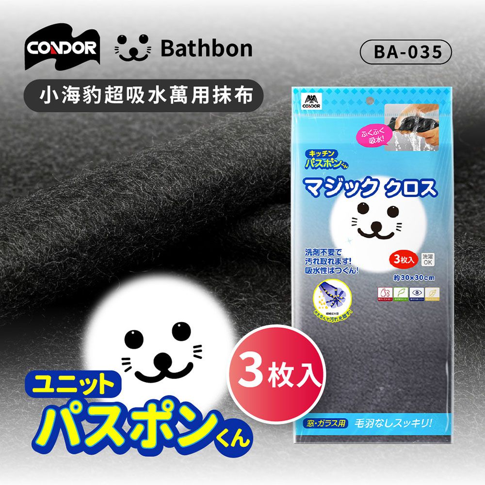 小海豹 超吸水萬用抹布(3枚入) BA-035