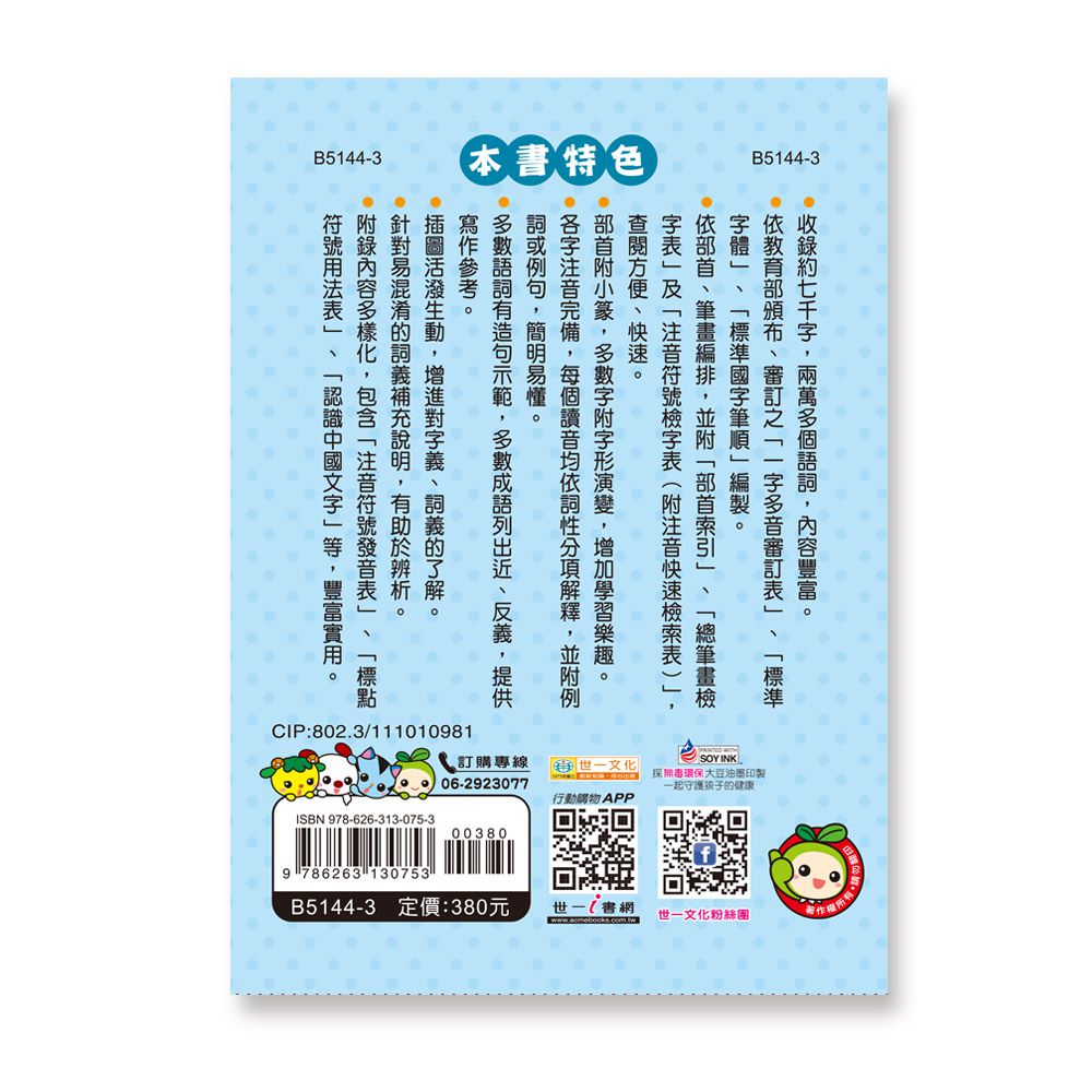 (50K)新詳解國語辭典(P2)