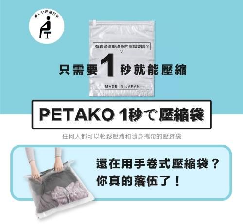 最後出清！日本Petako一秒壓縮袋，輕鬆壓縮行李箱75%空間