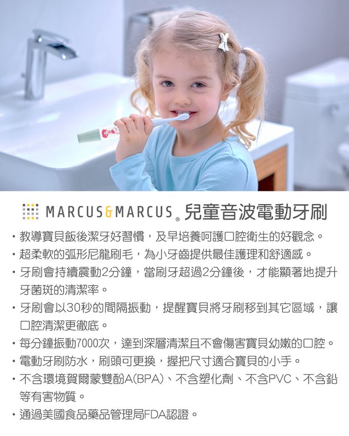 MARCUS＆MARCUS - 兒童音波電動牙刷時尚2件組-藍(時尚電動牙刷+補充刷頭)