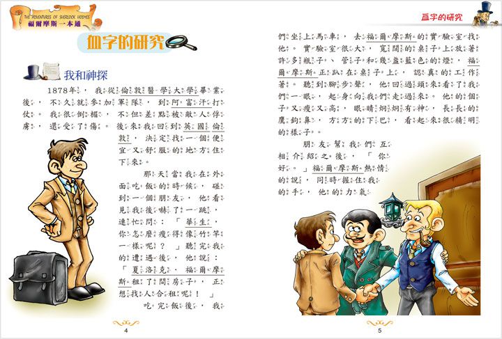 福爾摩斯一本通(平裝版)