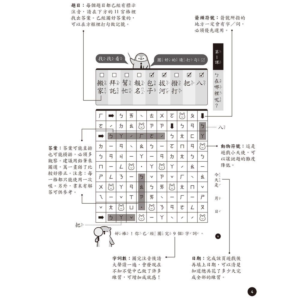 1～3字注音找一找，ㄅㄆㄇ拼音練習