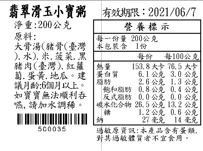 鈞媽御食堂 - 小寶寶粥8餐組(6-12M)-200g*8