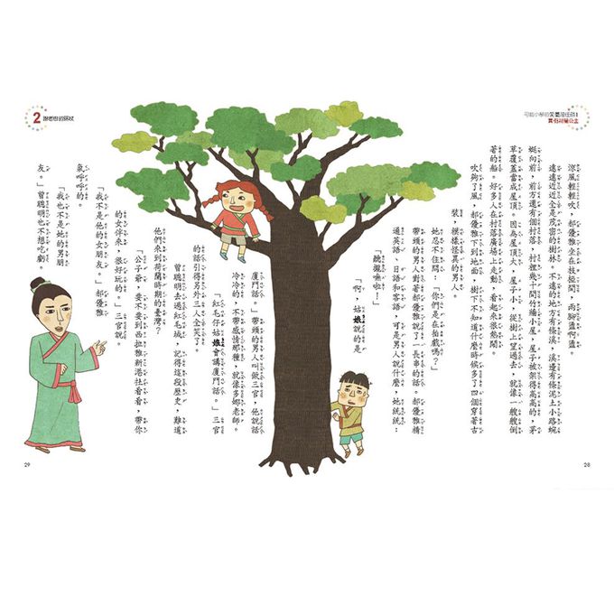 可能小學的愛臺灣任務1：真假荷蘭公主(暢銷紀念版)