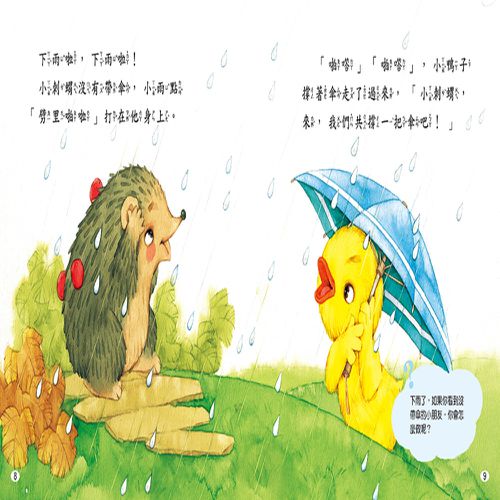 好寶寶故事：友愛分享繪本