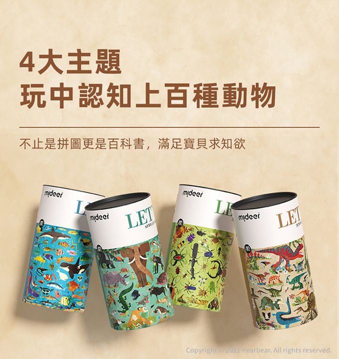 MiDeer - 圓筒百科拼圖-恐龍大陸(126片)