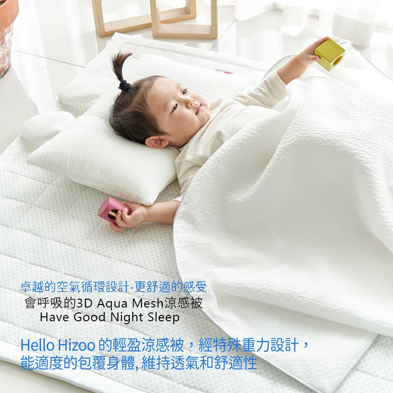 正韓Hello HiZoo - 3D Aqua Mesh 透氣涼感嬰幼兒抗菌防蟎被/四季被/涼感被/涼被(兒童款)