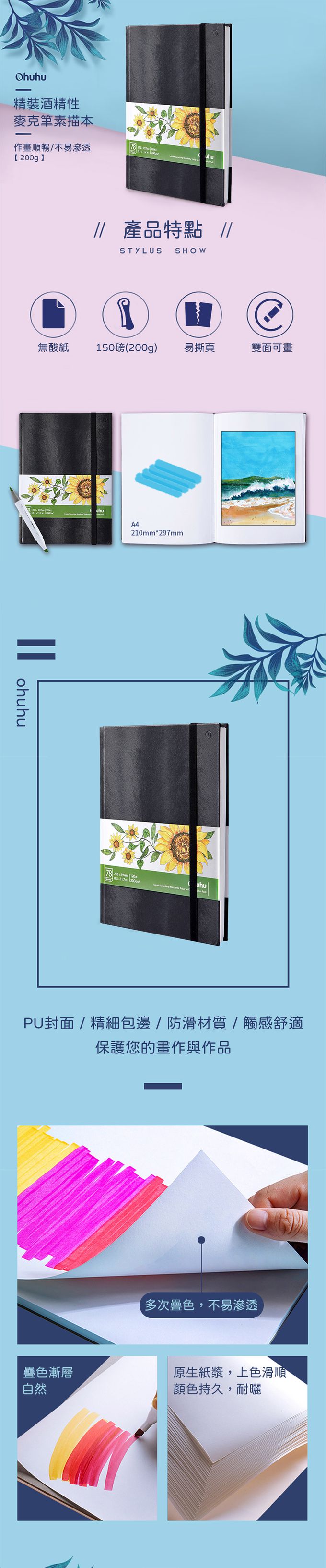 Ohuhu - 精裝酒精性麥克筆素描本 200g