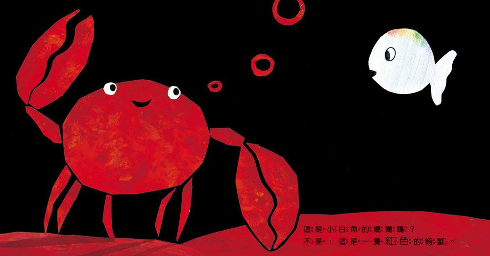 小白魚找媽媽（認識顏色）厚紙書