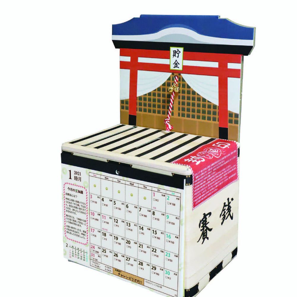 日本代購 - 日本製存錢筒月曆-2021-賽錢箱(5万円)