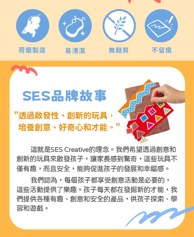 荷蘭SES Creative - 打孔學習組