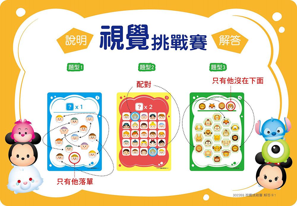 東雨文化 - 視覺專注力：視覺挑戰賽 (N次寫)-3歲以上