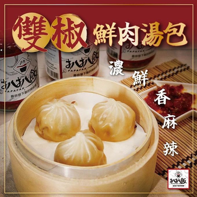 拌伴餐飲 - 扒扒飯-雙椒鮮肉湯包-360g(12顆入)/袋