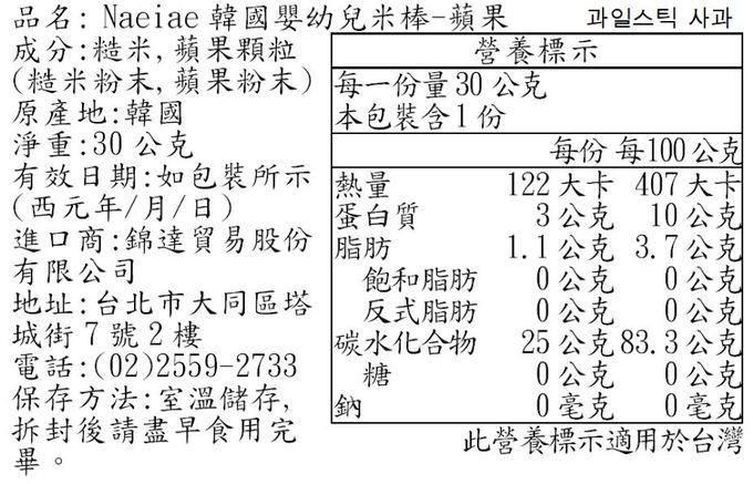 Naeiae - 韓國米棒-蘋果-8M+-30g