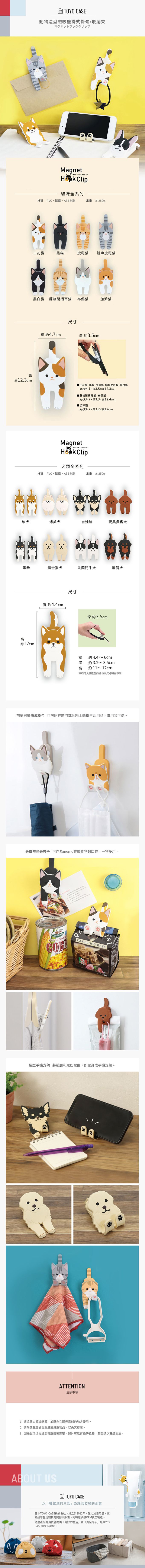 日本TOYO CASE - 動物造型磁吸壁掛式掛勾/收納夾-3入-多款可選-吉娃娃