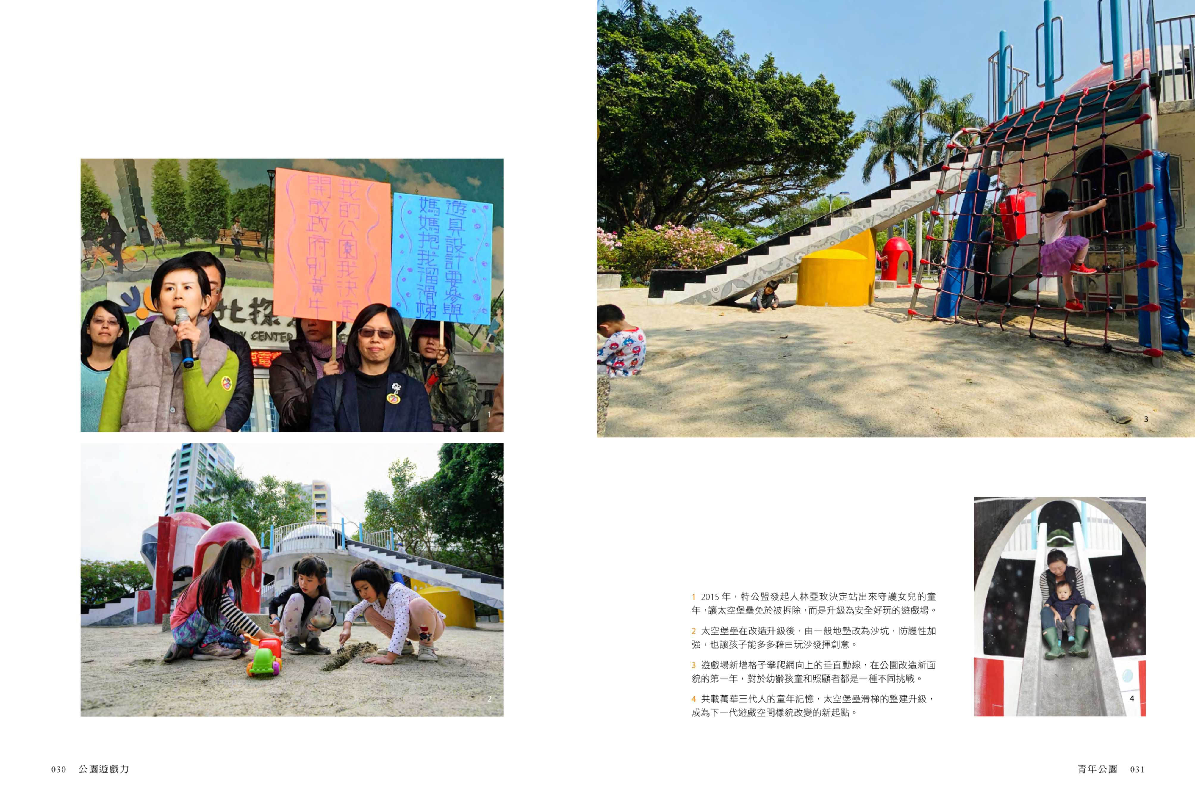 公園遊戲力：22個精彩案例X一群幕後推手，與孩子一起翻轉全台兒童遊戲場