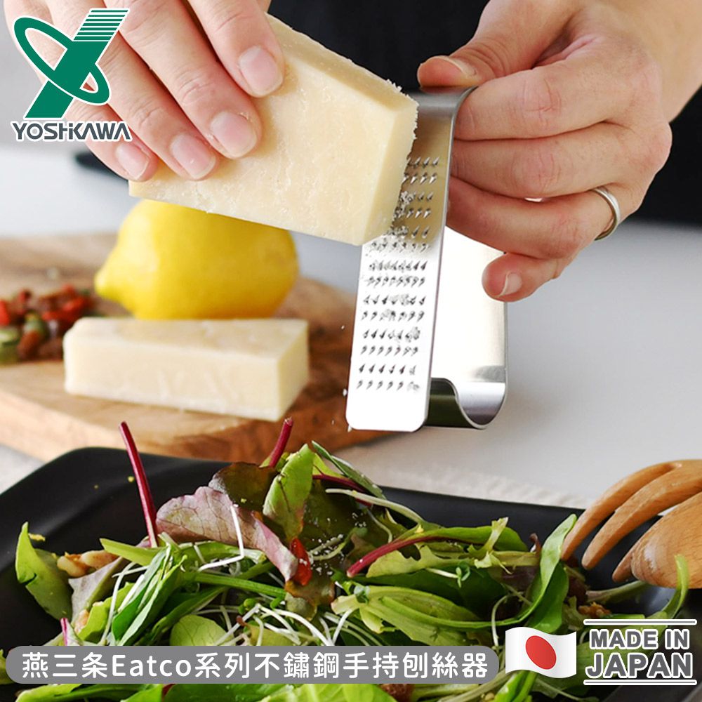 日本製燕三條Eatco系列不鏽鋼手持刨絲器