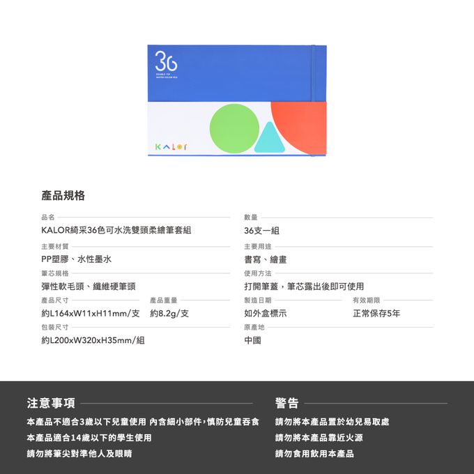 kaco - KALOR綺采36色可水洗雙頭柔繪筆套組
