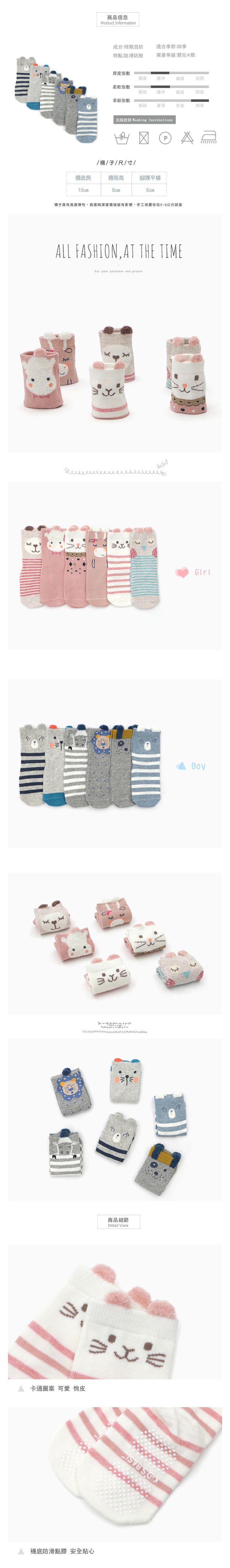 JoyNa - 6雙入-動物造型 棉質防滑襪-男寶寶 (腳長約10cm)
