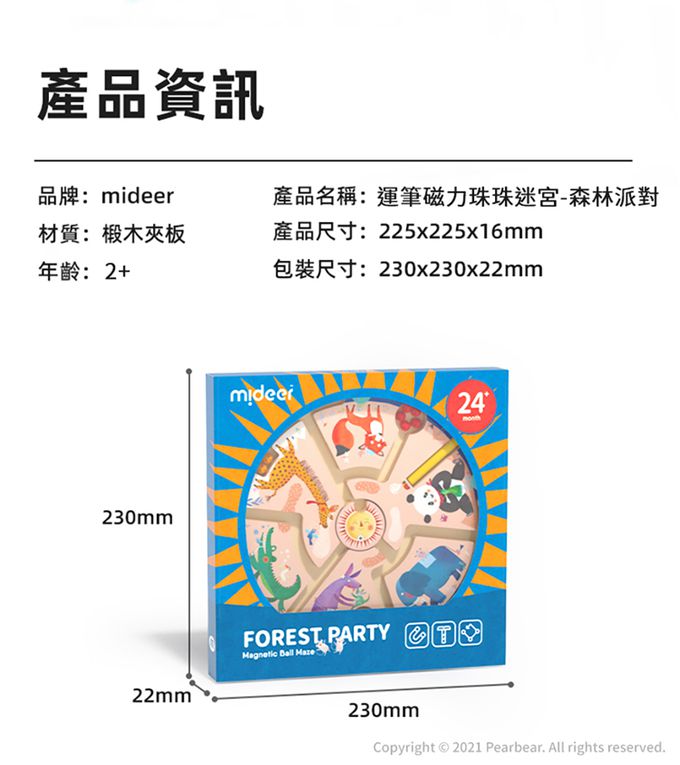 MiDeer - 運筆磁力珠珠迷宮-森林派對