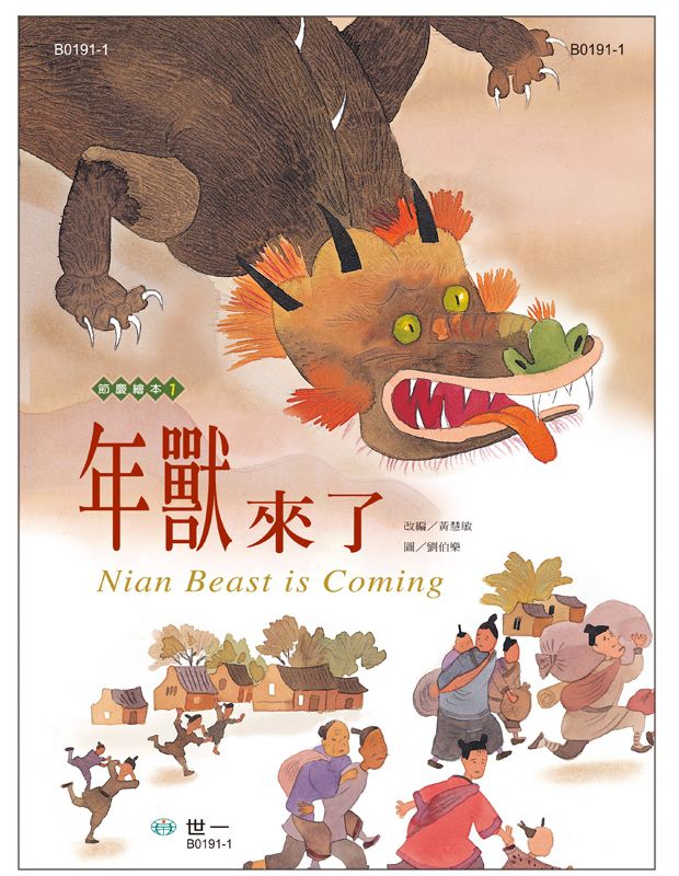 童話新年(全套3本)