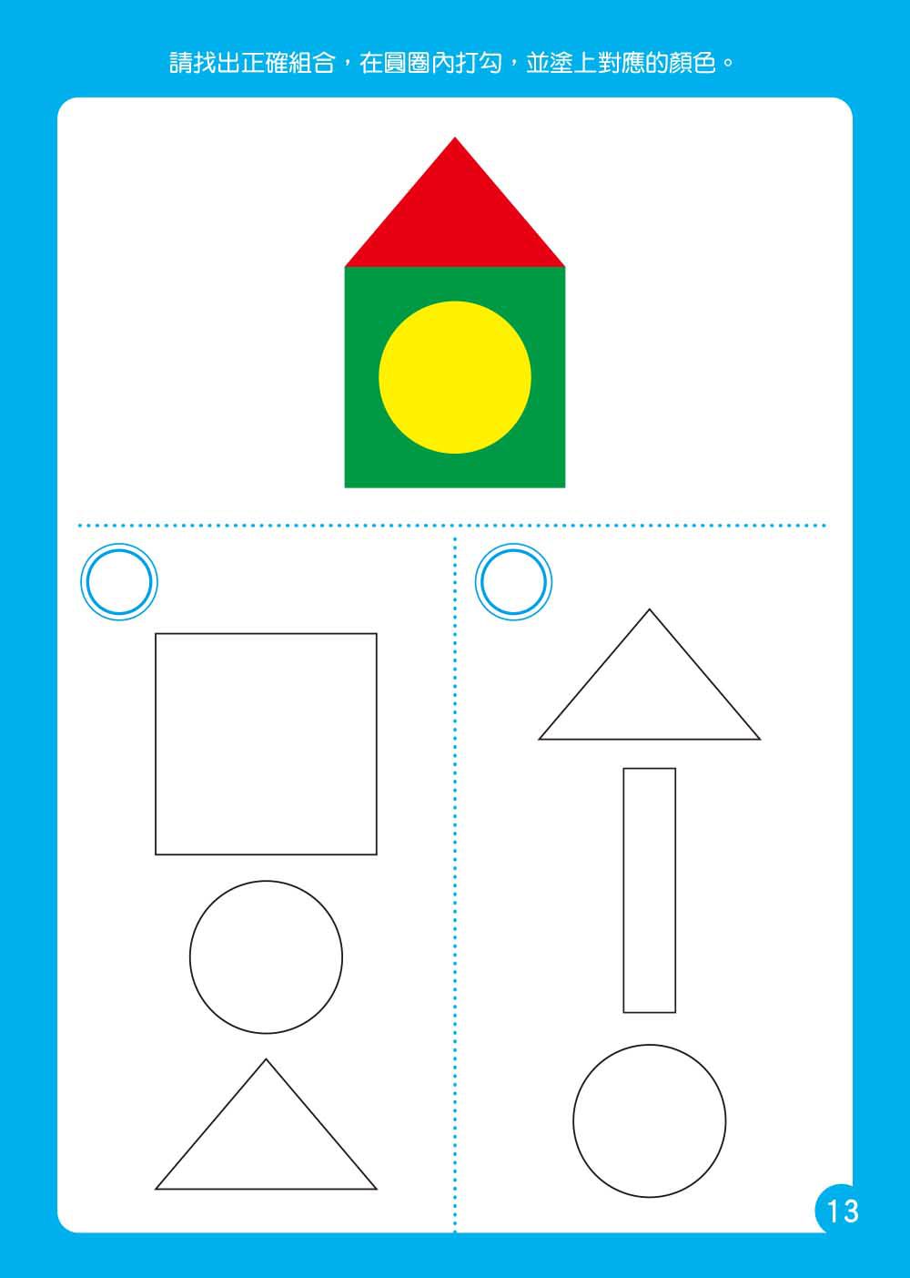 觀察力x專注力-塗色遊戲(4歲以上適用)