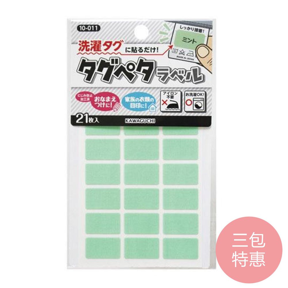 日本 KAWAGUCHI 川口 - 日本製免燙標籤姓名布貼紙-薄荷綠 (三包特惠組)