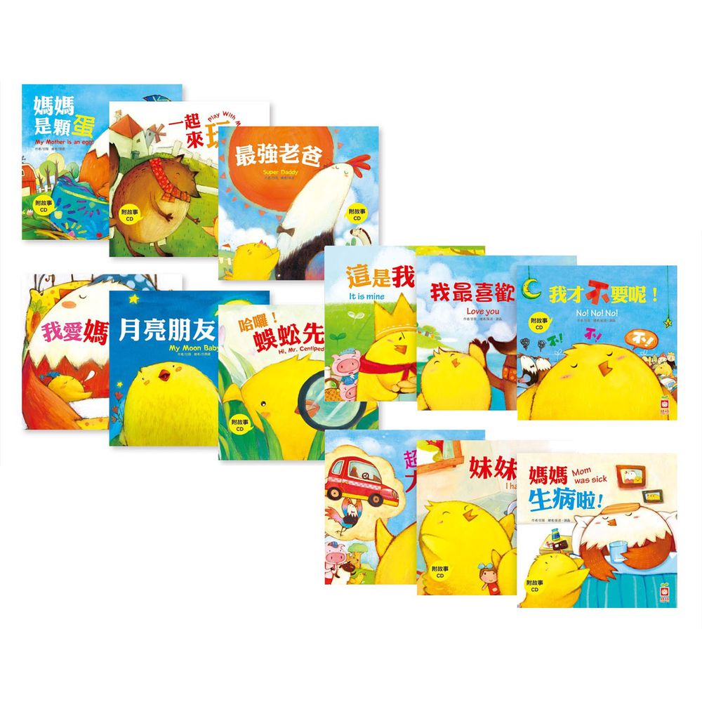 幼福文化 - 小雞妙妙的幸福旅行+小雞妙妙的生活歷險(12書+12CD)
