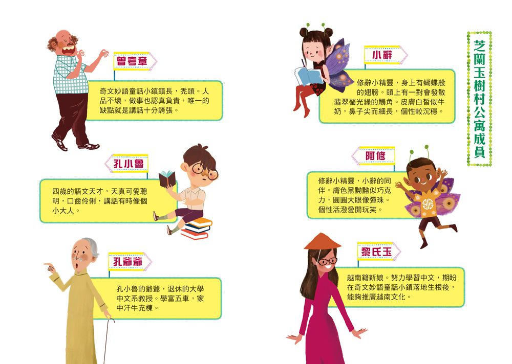 奇文妙語童話小鎮：修辭公寓的爆笑日常