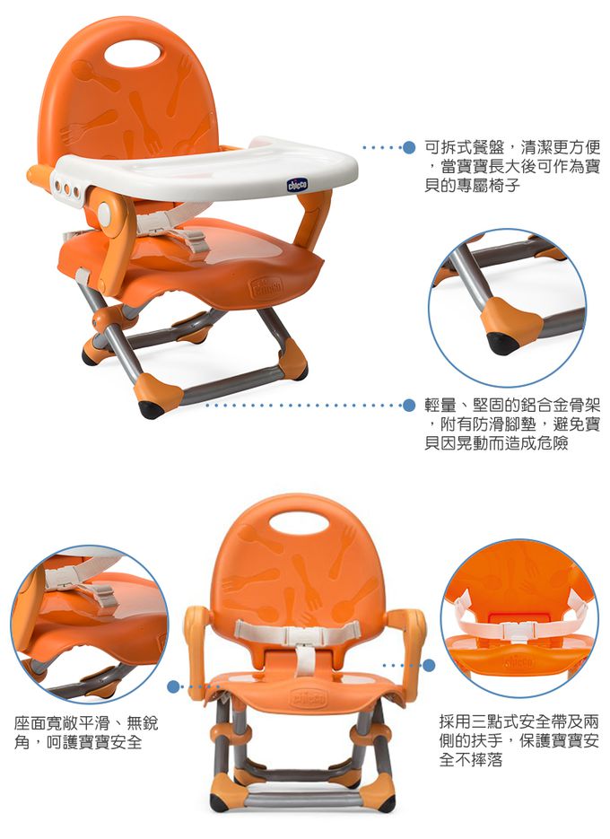 義大利 chicco - Pocket snack攜帶式輕巧餐椅-罌粟紅