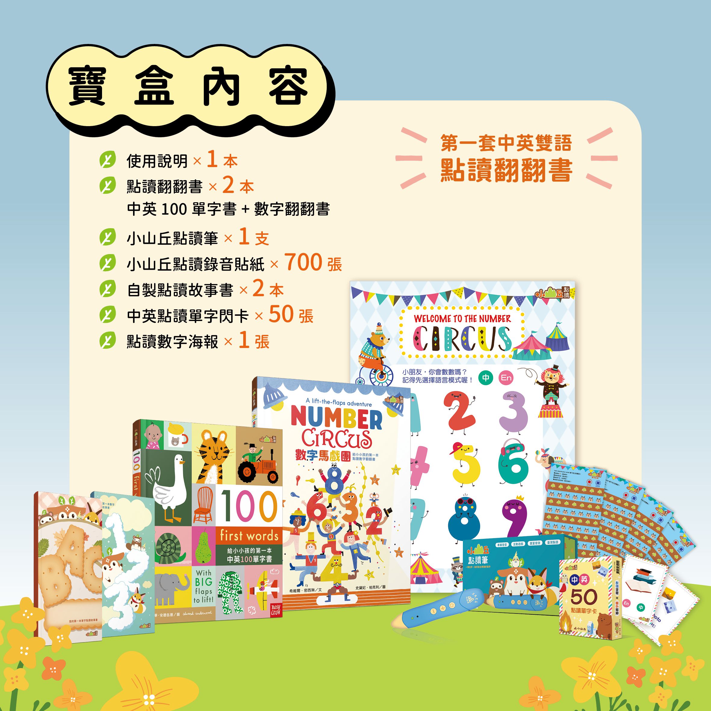 小山丘 - 中英雙語翻翻點讀寶盒-【小山丘點讀系列】