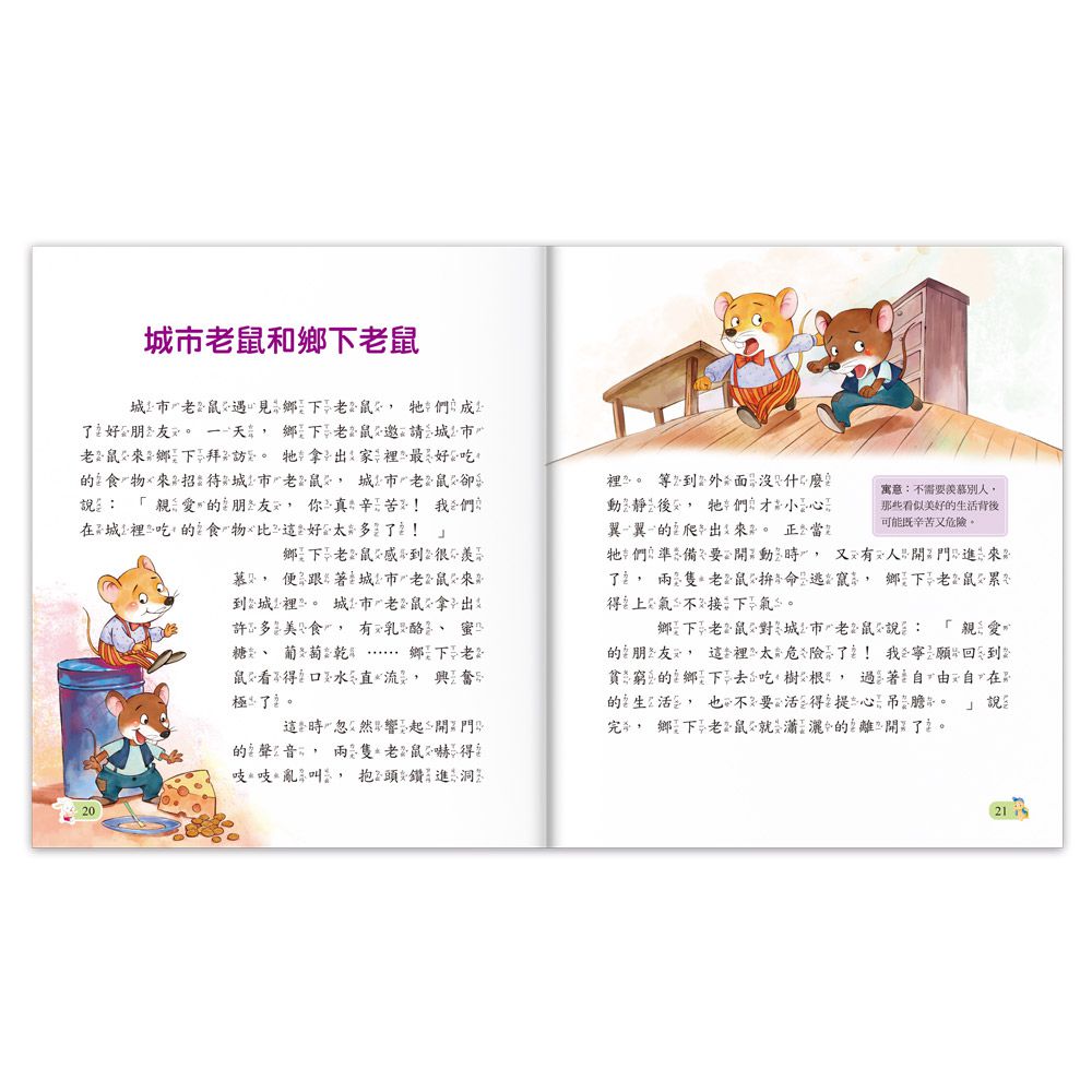 伊索寓言-陪伴孩子成長的經典名著