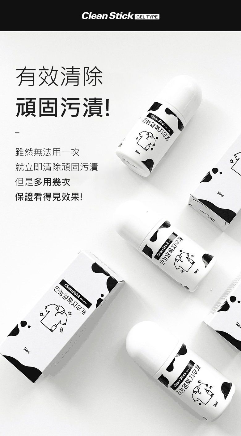 30秒即時去漬【韓國 Clean Stick】衣物除漬棒/滾珠棒