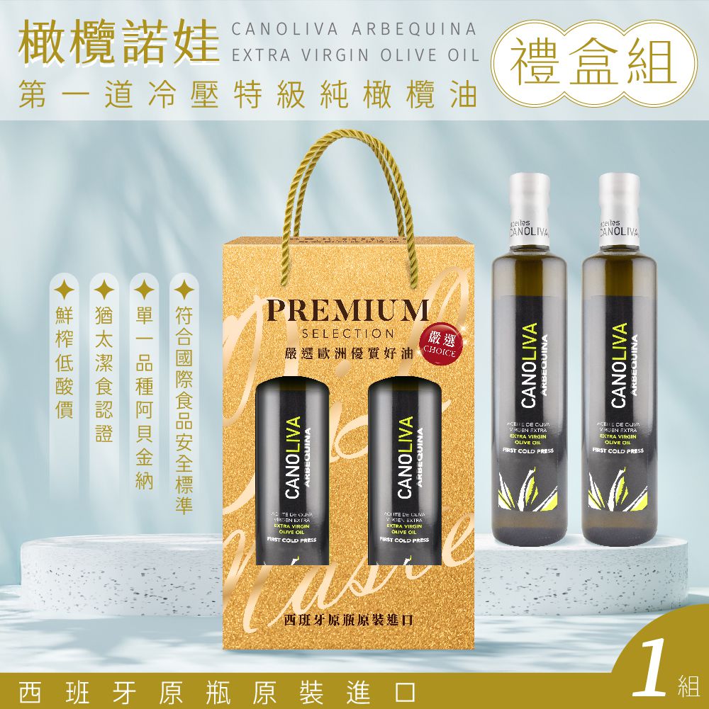 諾娃 冷壓初榨特級橄欖油-雙入金色禮盒組-500ml*2瓶組(金色禮盒組)