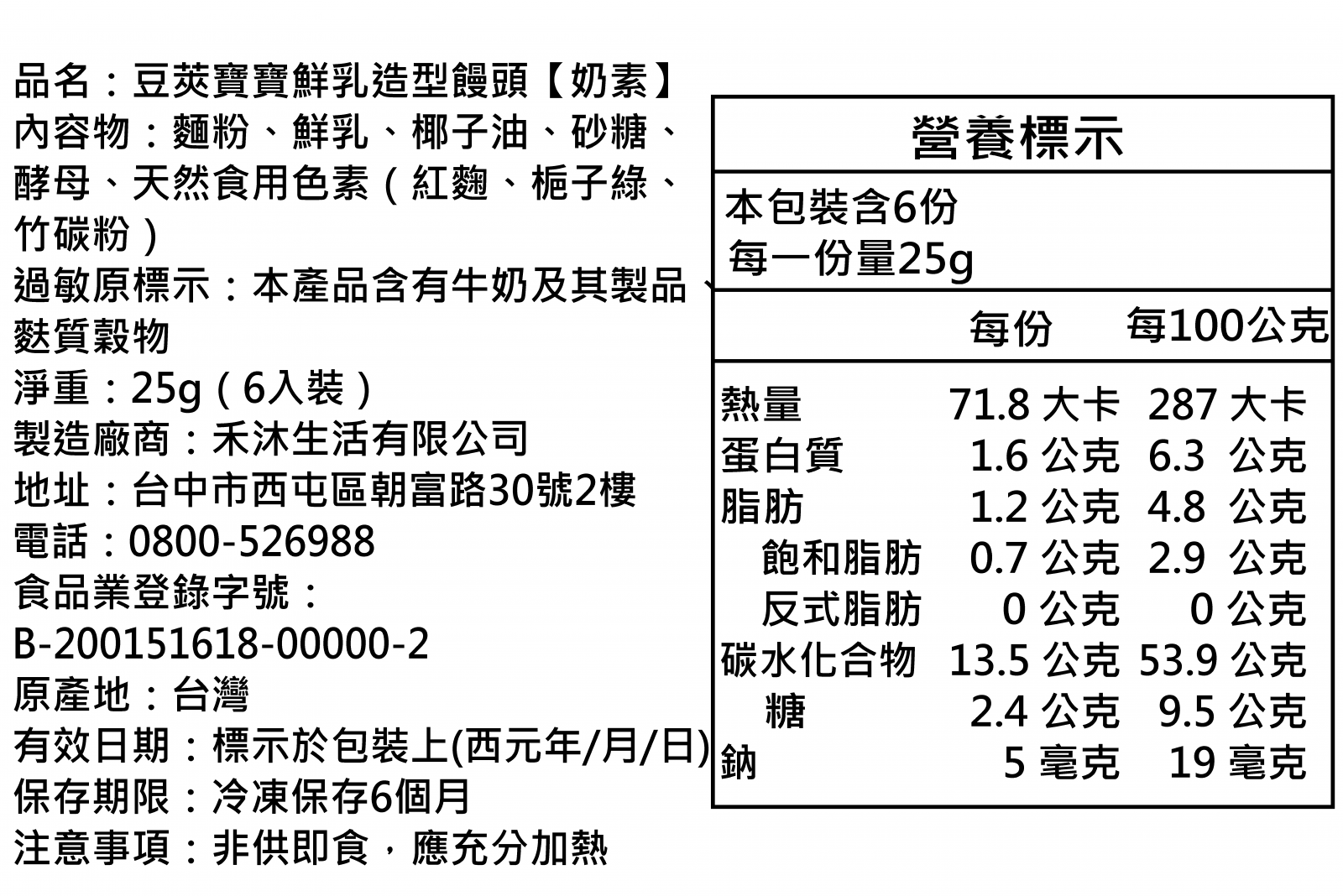 美姬饅頭 - 豆莢寶寶鮮乳造型饅頭-6入-25g/顆
