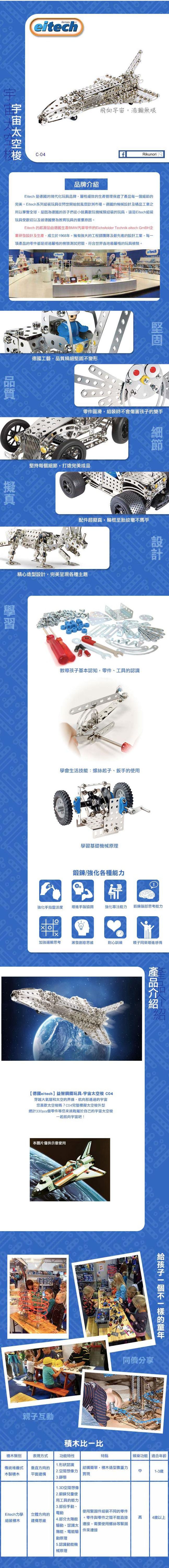 德國 eitech - 益智鋼鐵玩具-宇宙太空梭 C04-福利品出清