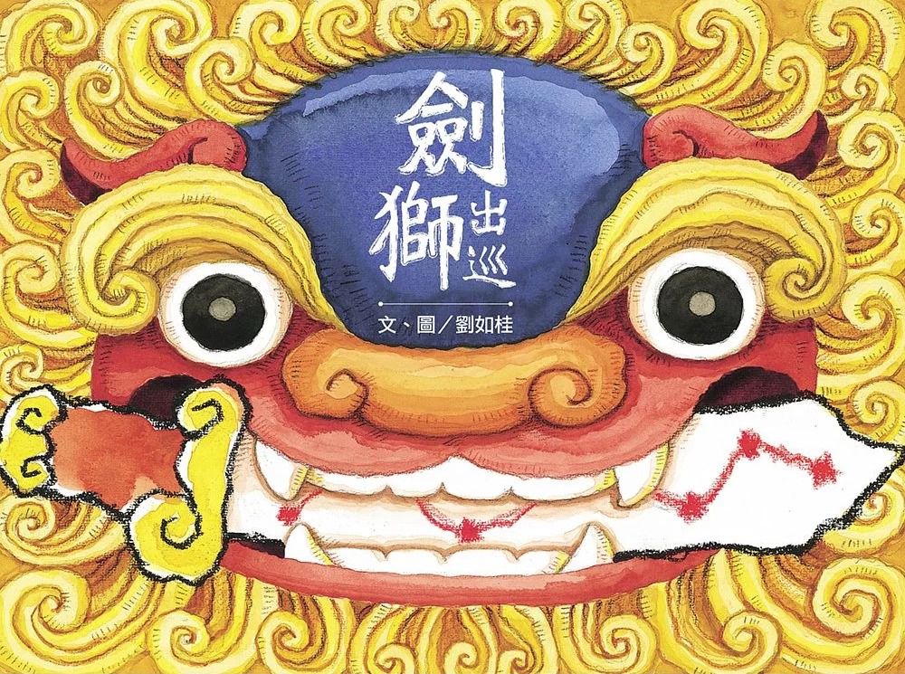 劍獅出巡-「好書大家讀」推薦
