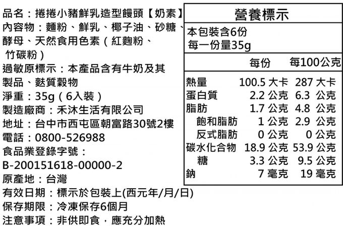 美姬饅頭 - 捲捲小豬鮮乳造型饅頭-35g*6顆