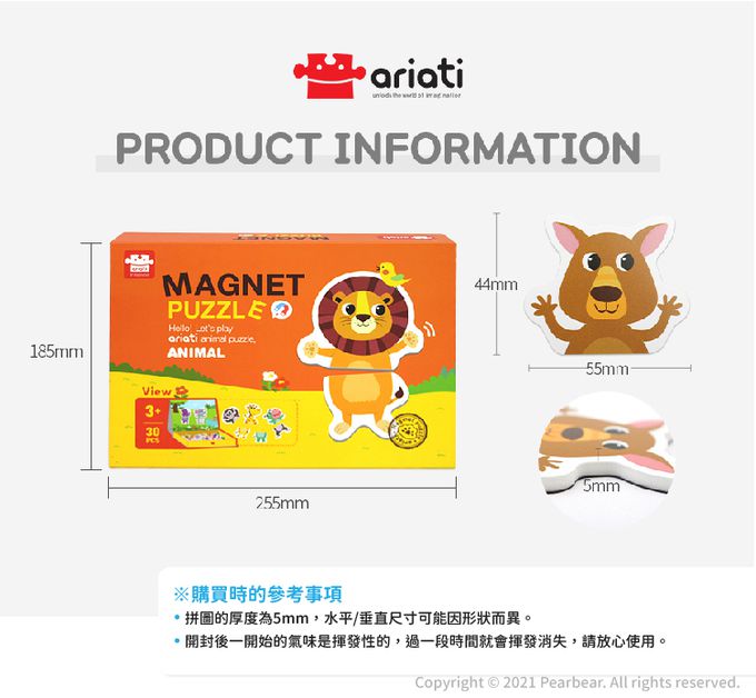 韓國 Ariati - 磁性拼圖書-草原動物