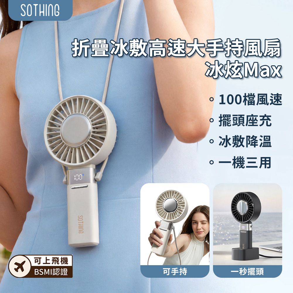 折疊冰敷高速大手持風扇 冰炫 Max-月光白/星空灰-350g