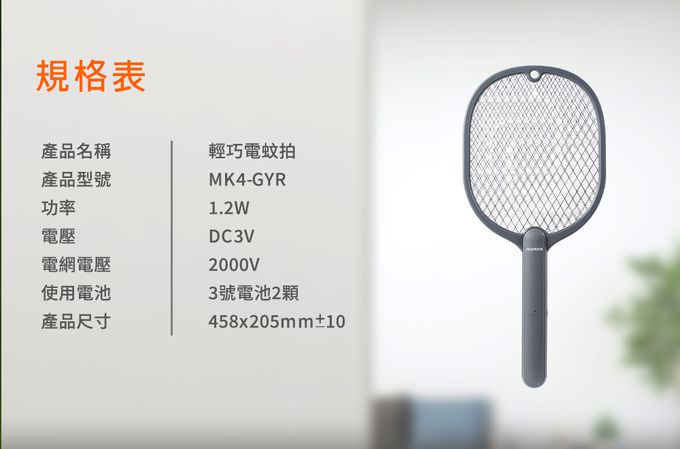 ADATA 威剛 - 輕巧電蚊拍 MK4