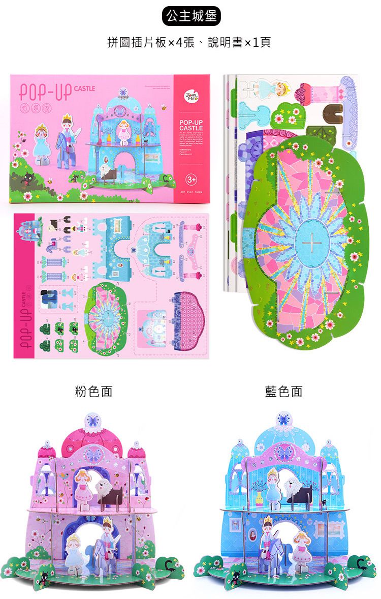 JoanMiro - 【專案特惠】兒童立體拼圖-公主城堡