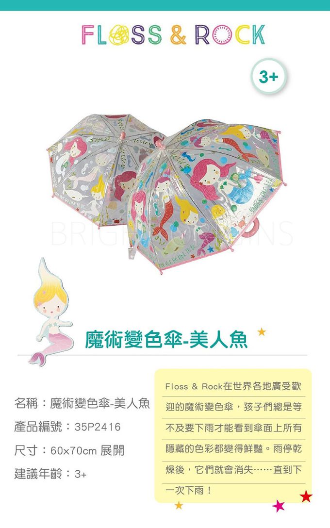 floss and rock - 魔術變色傘 60x70cm-晴天雲彩