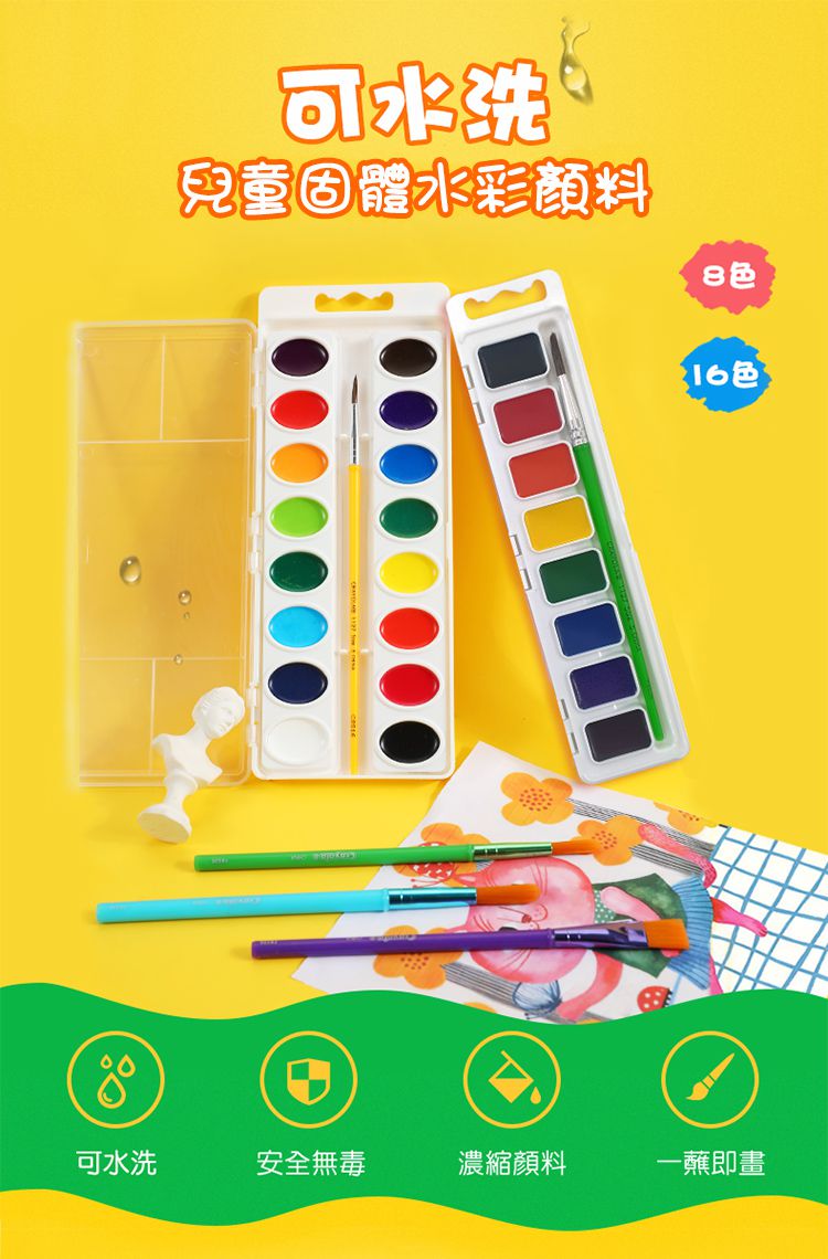 Crayola繪兒樂 - 可水洗固體水彩顏料8色